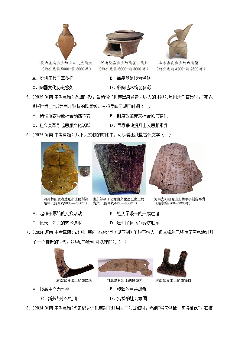 专题01 中国古代史·选择题-5年中考（2021-2025）1年模拟历史真题分类汇编（河南专用）第2页