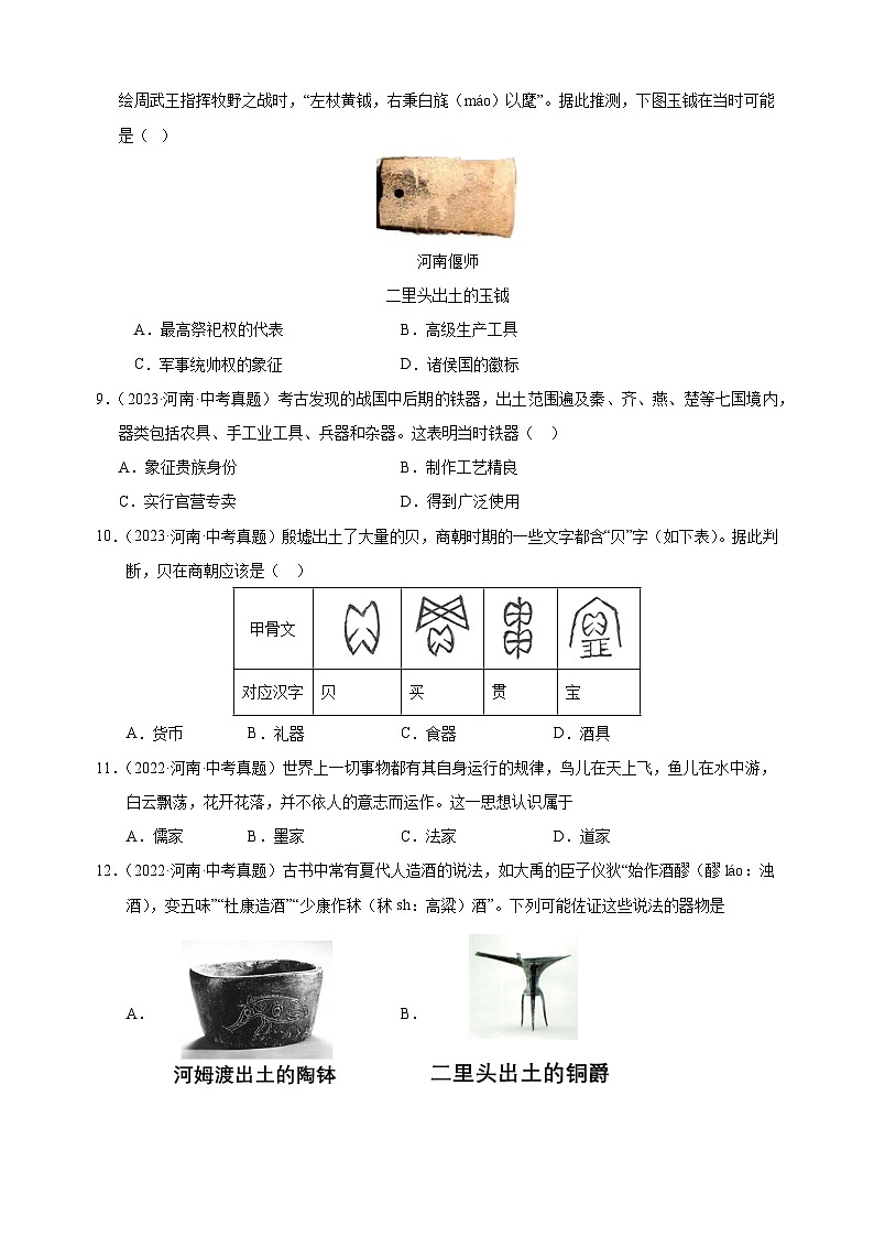 专题01 中国古代史·选择题-5年中考（2021-2025）1年模拟历史真题分类汇编（河南专用）第3页