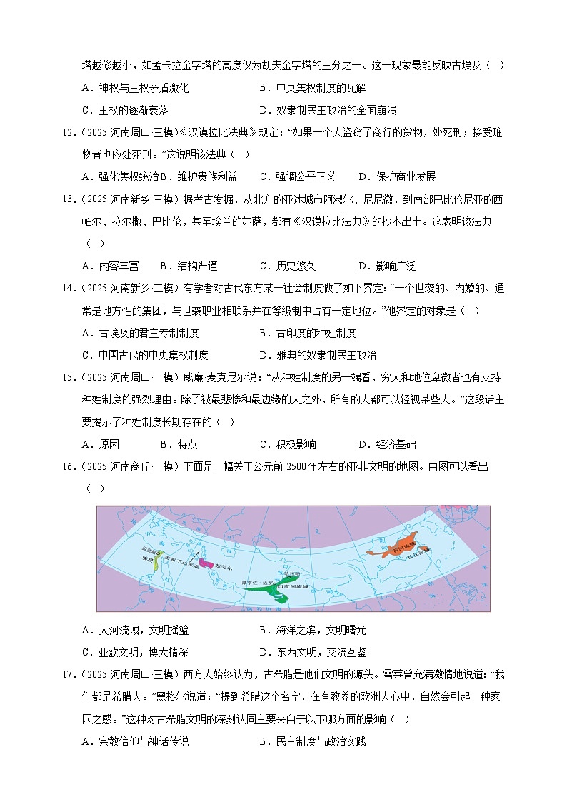 专题04 世界古代史·选择题-5年中考（2021-2025）1年模拟历史真题分类汇编（河南专用）第3页