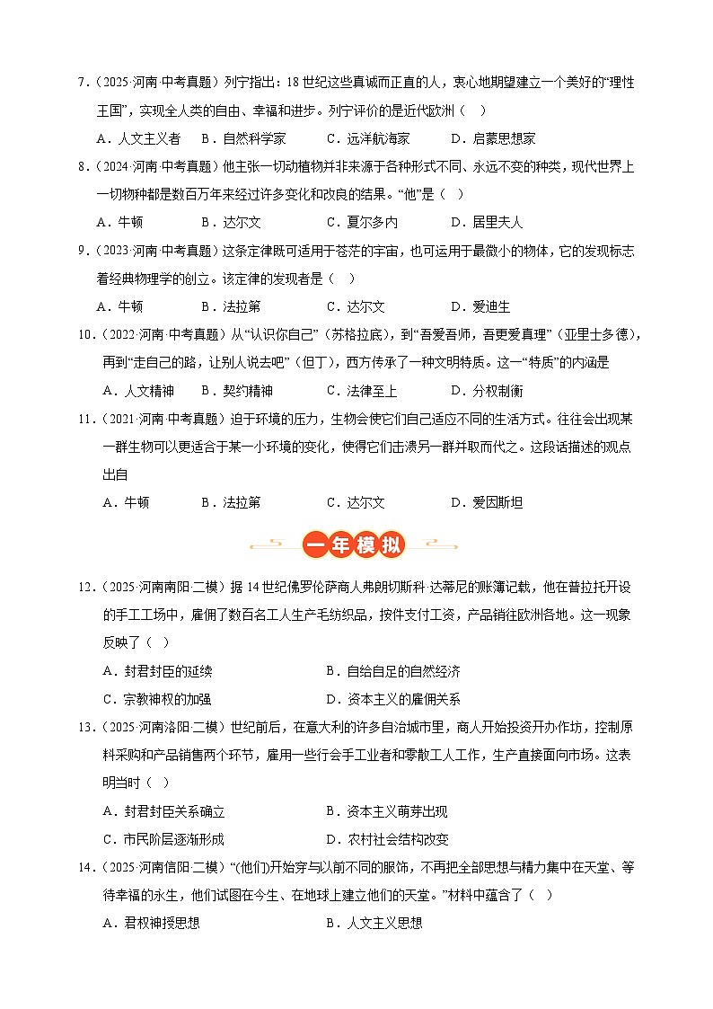 专题05 世界近代史·选择题-5年中考（2021-2025）1年模拟历史真题分类汇编（河南专用）第2页