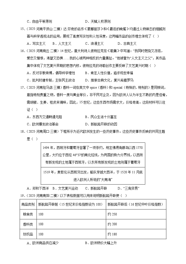 专题05 世界近代史·选择题-5年中考（2021-2025）1年模拟历史真题分类汇编（河南专用）第3页