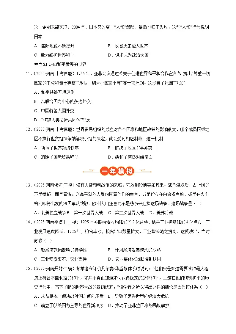专题06 世界现代史·选择题-5年中考（2021-2025）1年模拟历史真题分类汇编（河南专用）第3页