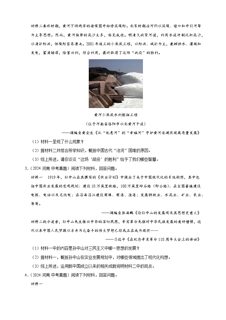 专题07 材料分析题·中国史部分-5年中考（2021-2025）1年模拟历史真题分类汇编（河南专用）第2页