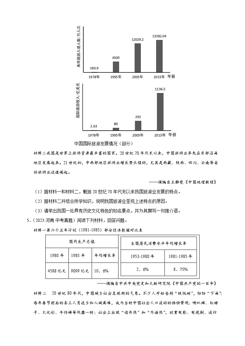 专题07 材料分析题·中国史部分-5年中考（2021-2025）1年模拟历史真题分类汇编（河南专用）第3页