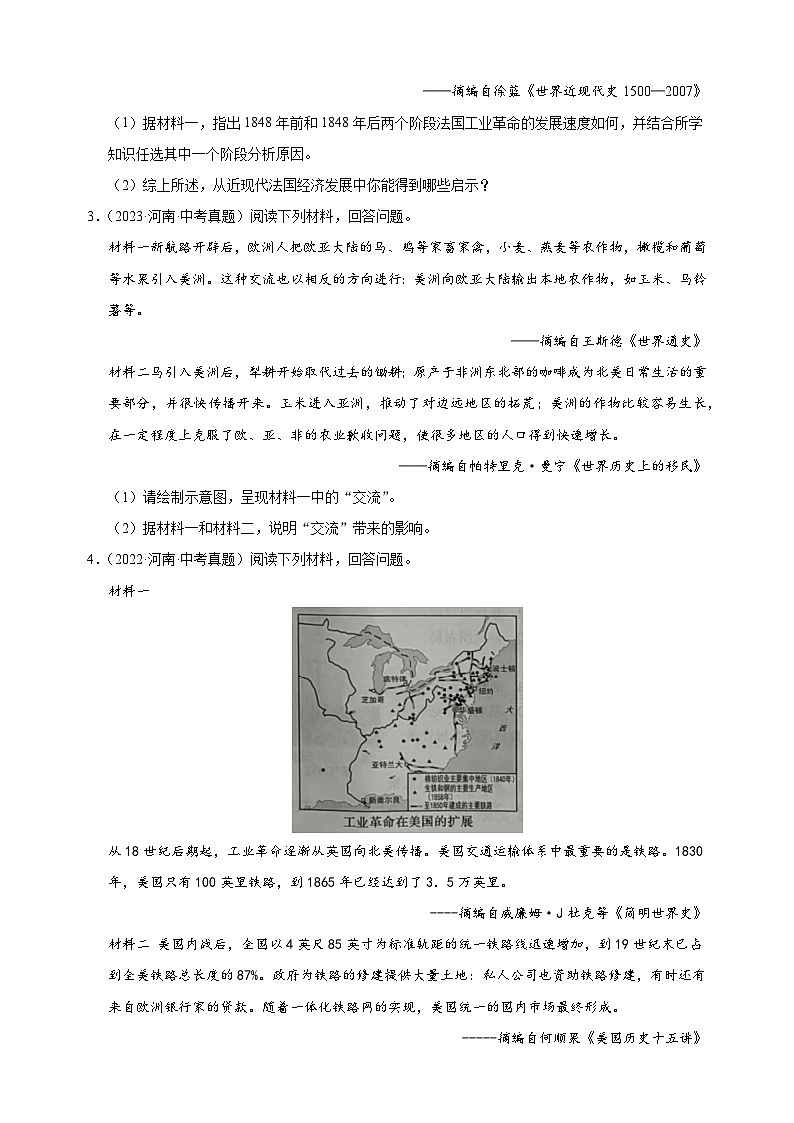 专题08 材料分析题·世界史部分-5年中考（2021-2025）1年模拟历史真题分类汇编（河南专用）第2页