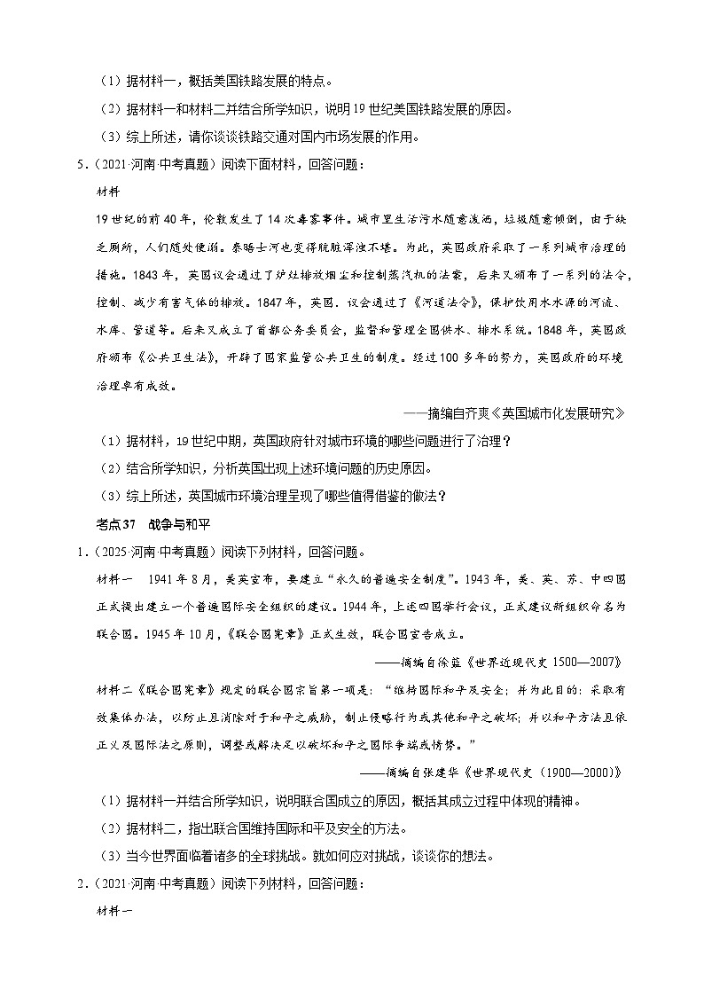 专题08 材料分析题·世界史部分-5年中考（2021-2025）1年模拟历史真题分类汇编（河南专用）第3页