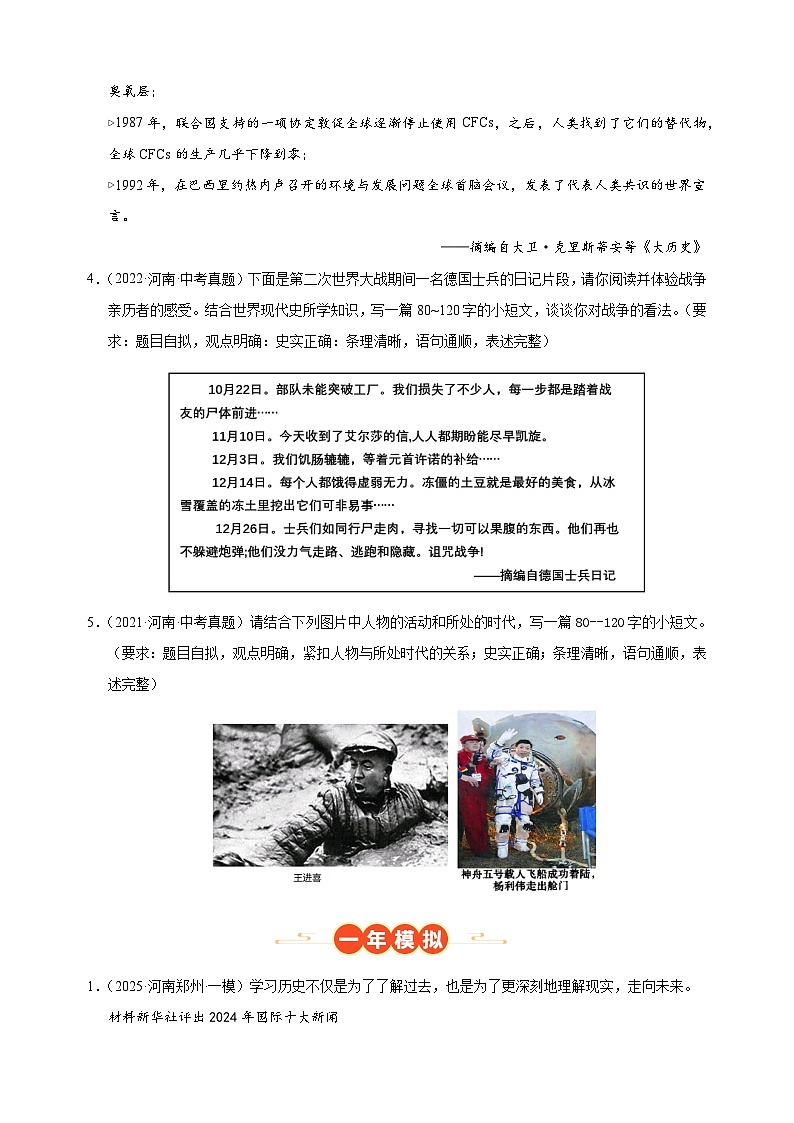 专题09 小论文题·中国史+世界史-5年中考（2021-2025）1年模拟历史真题分类汇编（河南专用）第2页