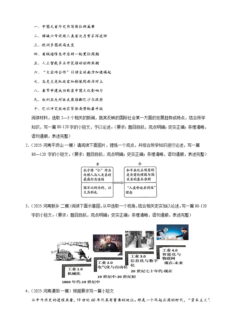 专题09 小论文题·中国史+世界史-5年中考（2021-2025）1年模拟历史真题分类汇编（河南专用）第3页