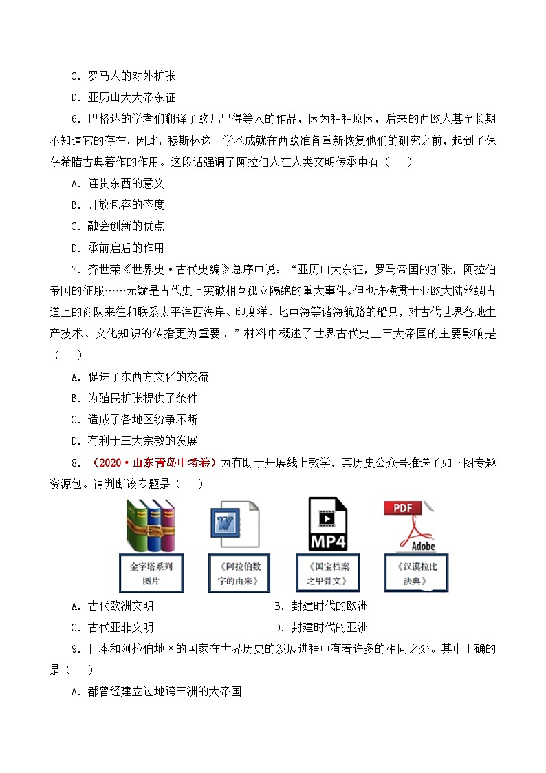 人教版部编初中历史九上第四单元综合测试卷-有答案第2页