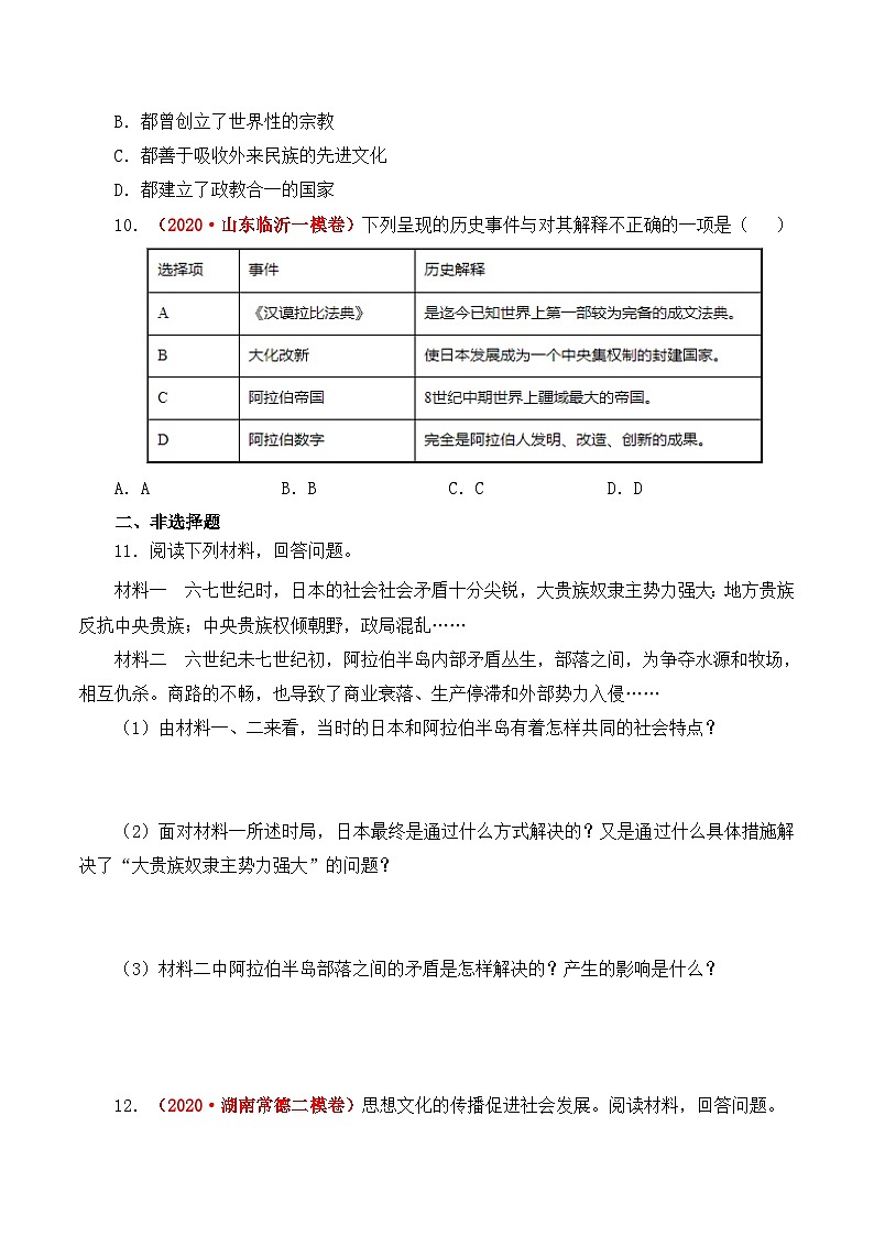 人教版部编初中历史九上第四单元综合测试卷-有答案第3页