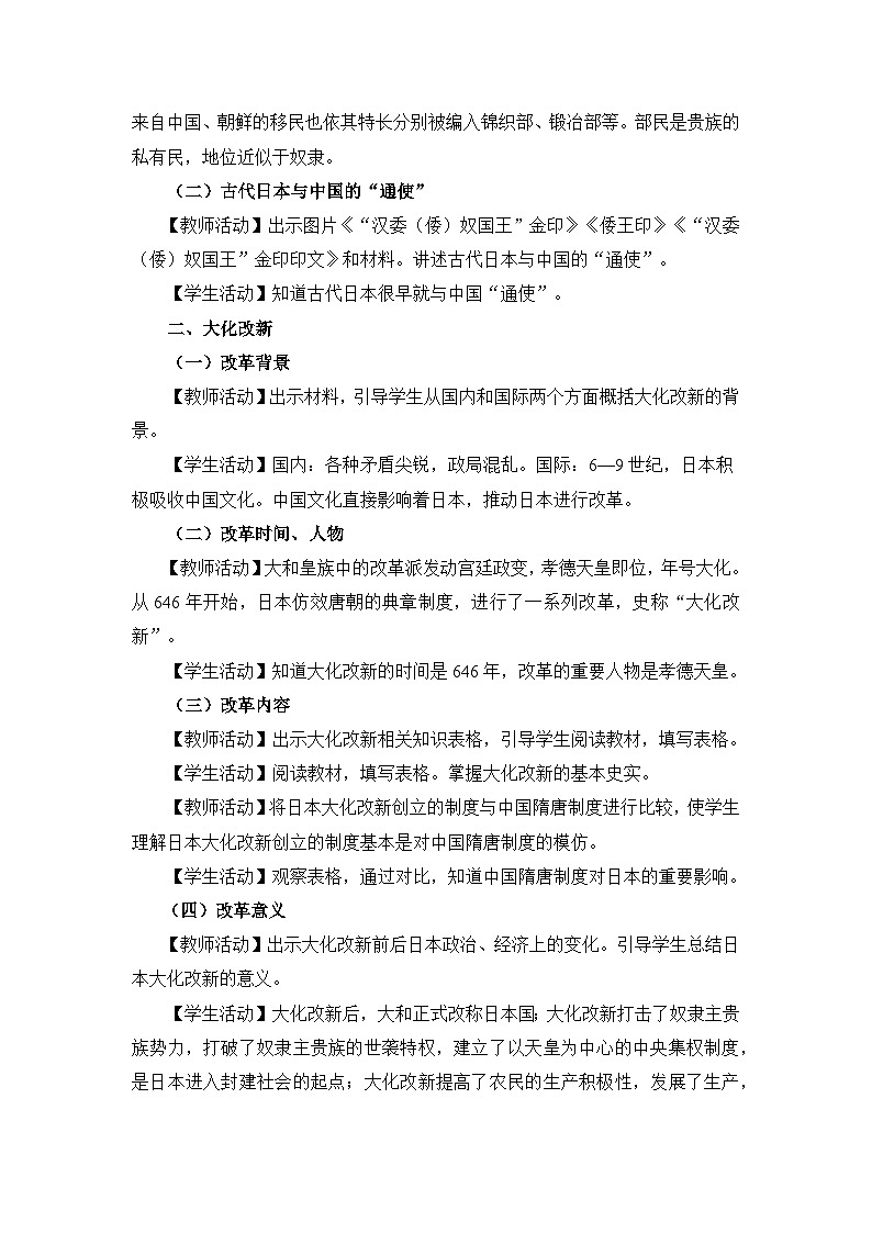 人教版部编初中历史九上4-11《古代日本》教学设计第2页