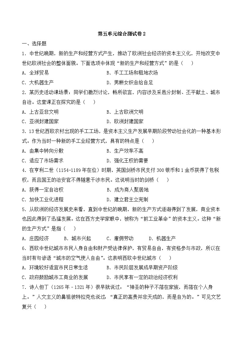 人教版部编初中历史九上第五单元测试卷 有答案第1页