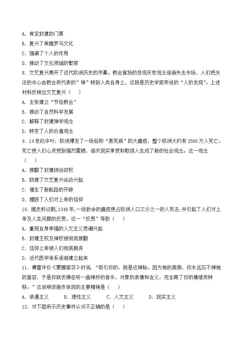 人教版部编初中历史九上第五单元测试卷 有答案第2页