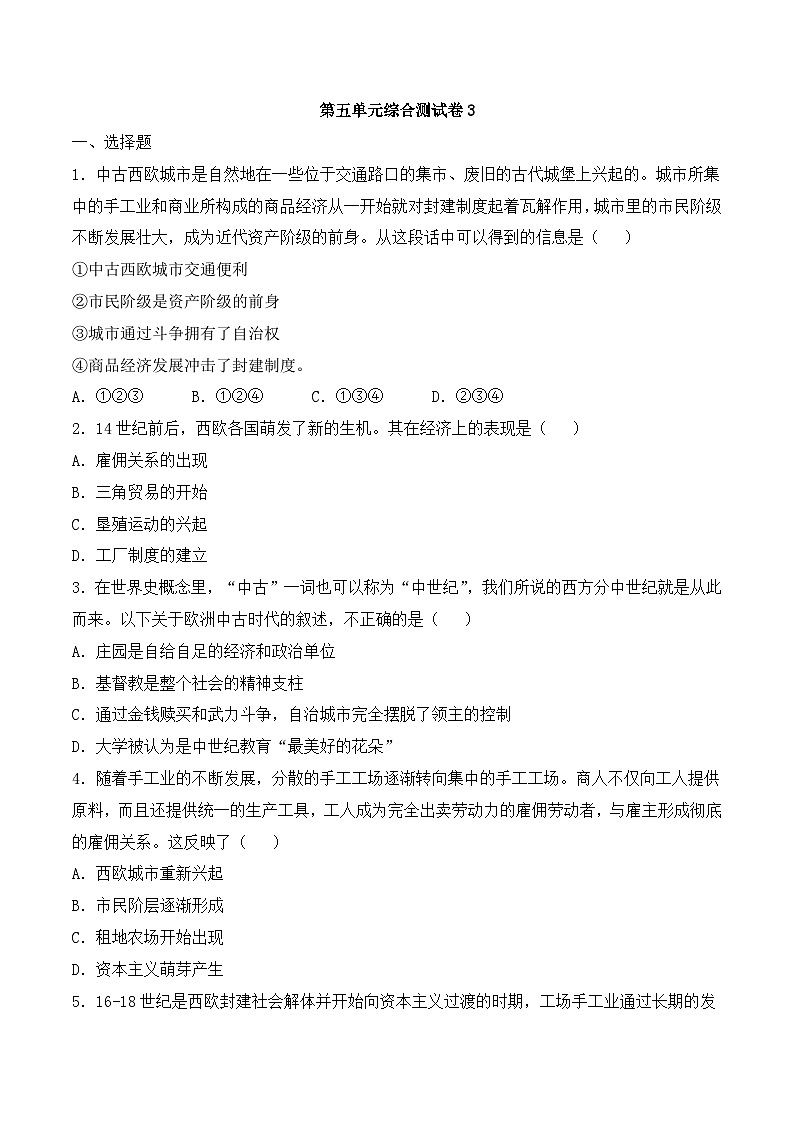 人教版部编初中历史九上第五单元综合测试卷 有答案第1页