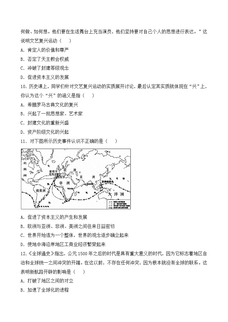 人教版部编初中历史九上第五单元综合测试卷 有答案第3页