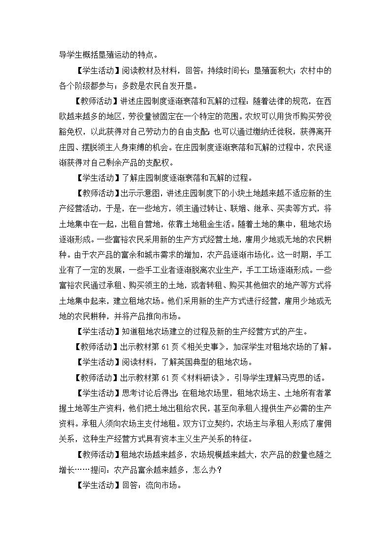 人教版部编初中历史九上5-13《西欧经济和社会的发展》教学设计第2页