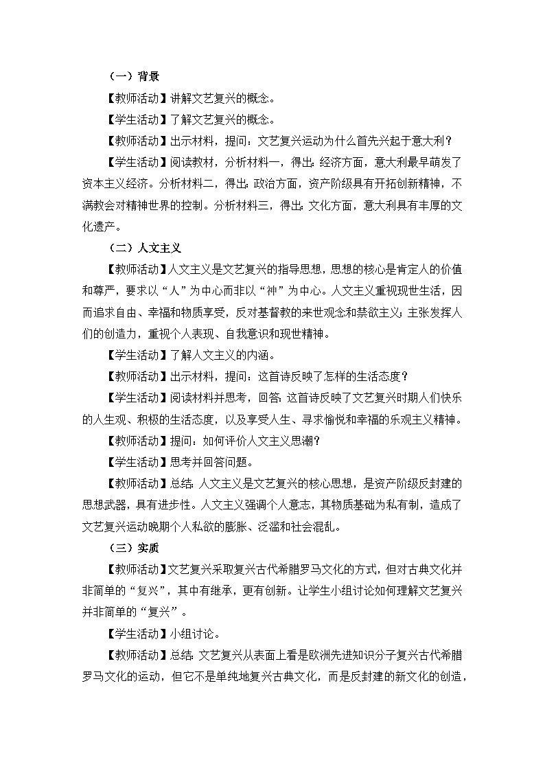 人教版部编初中历史九上5-14《文艺复兴运动》-教学设计第2页