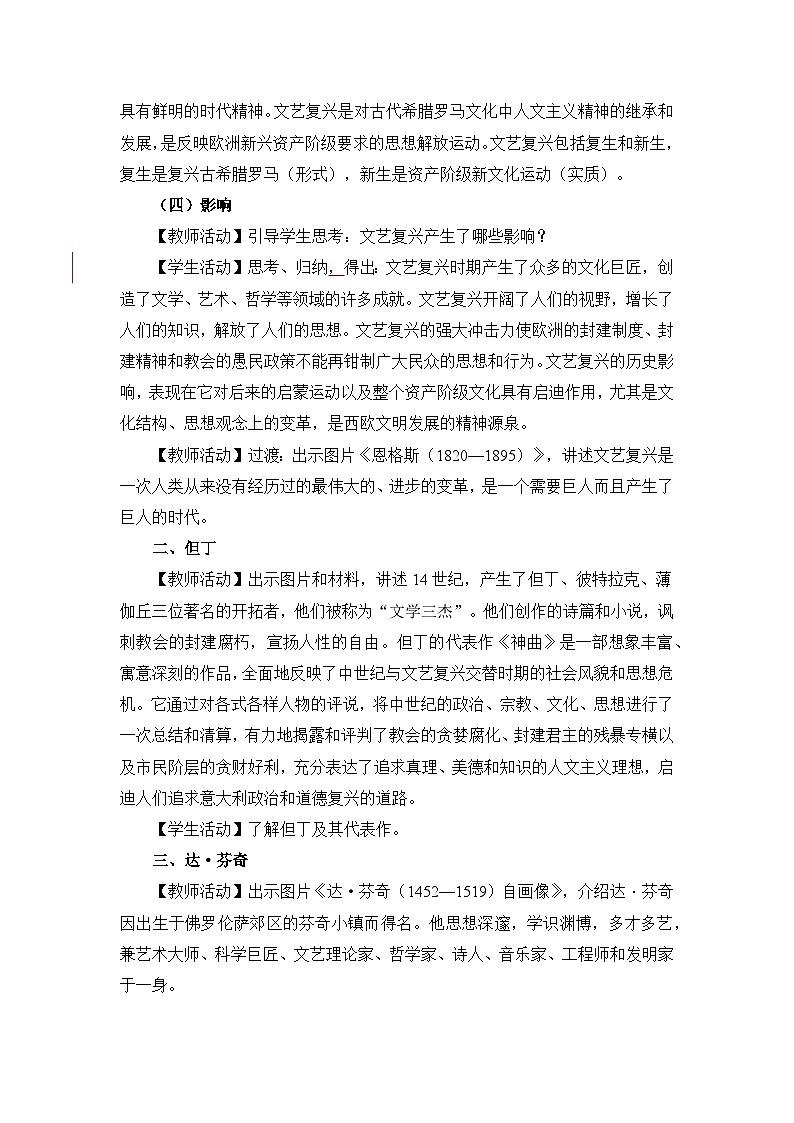 人教版部编初中历史九上5-14《文艺复兴运动》-教学设计第3页