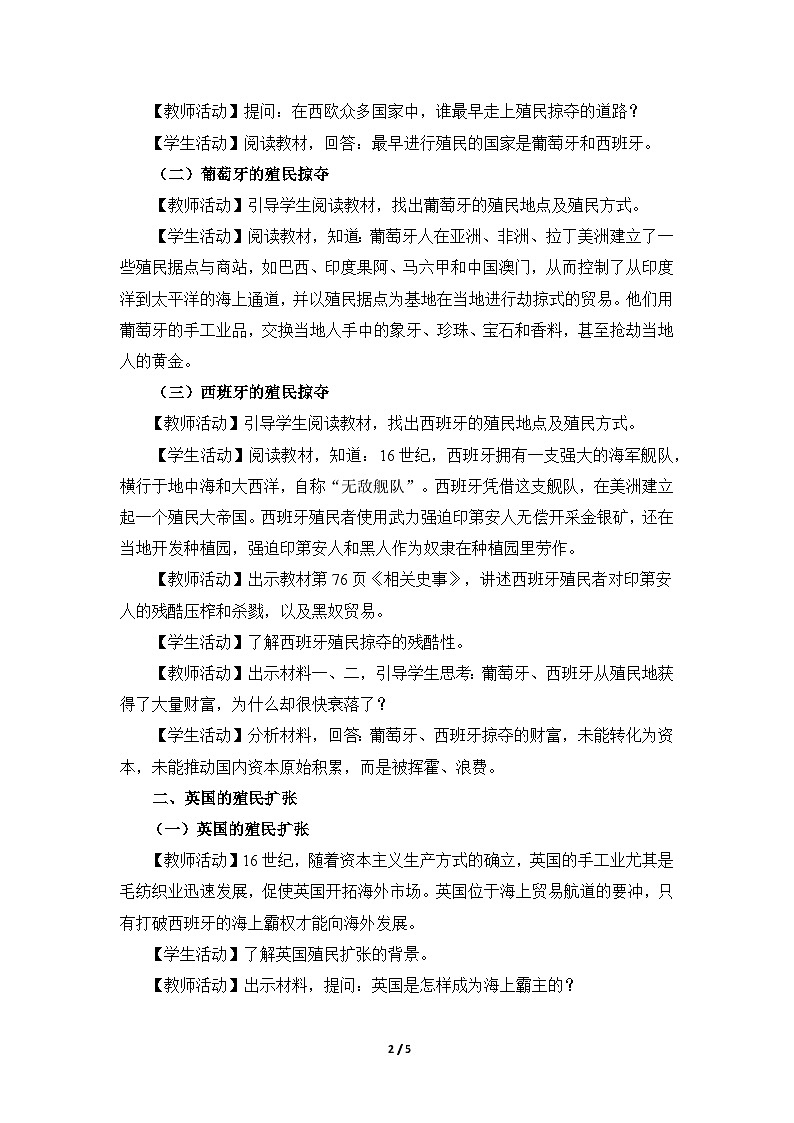 人教版部编初中历史九上5-16《早期殖民掠夺》教学设计第2页