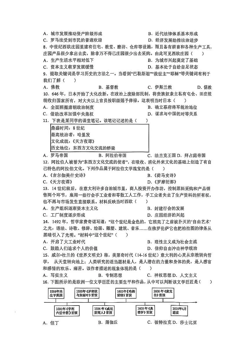 江苏省苏州市振华中学2025-2026学年九年级上学期第一次质量调研历史试卷（月考）第2页