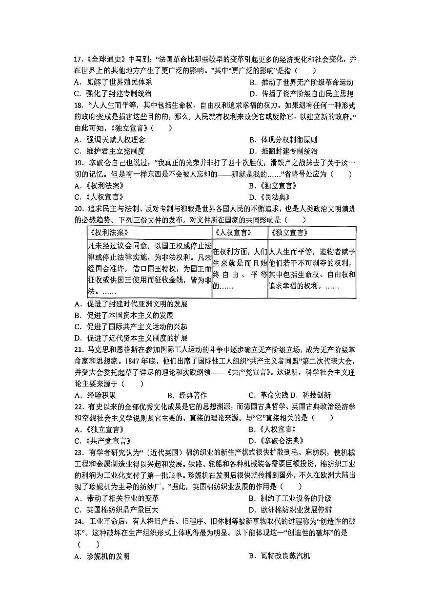 江苏省苏州市振华中学2025-2026学年九年级上学期第一次质量调研历史试卷（月考）第3页