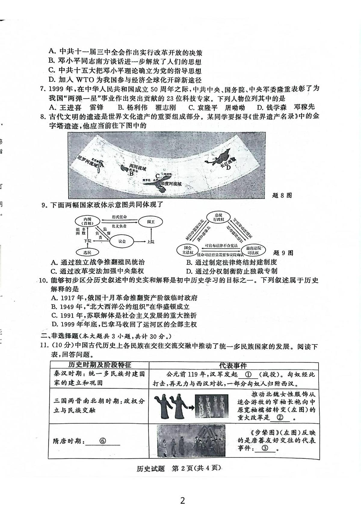2025年江苏省淮安市中考真题历史试题（扫描版，无答案）第2页