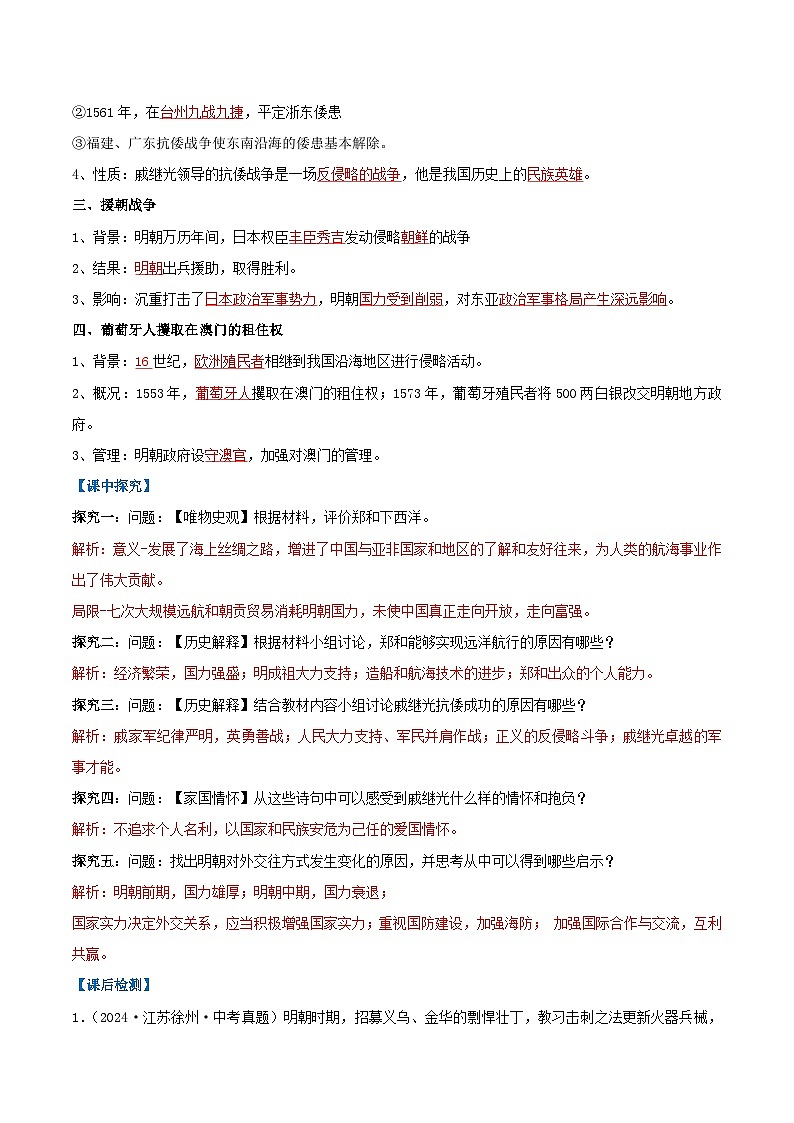 第16课 明朝的对外关系（导学案）（解析版）第2页