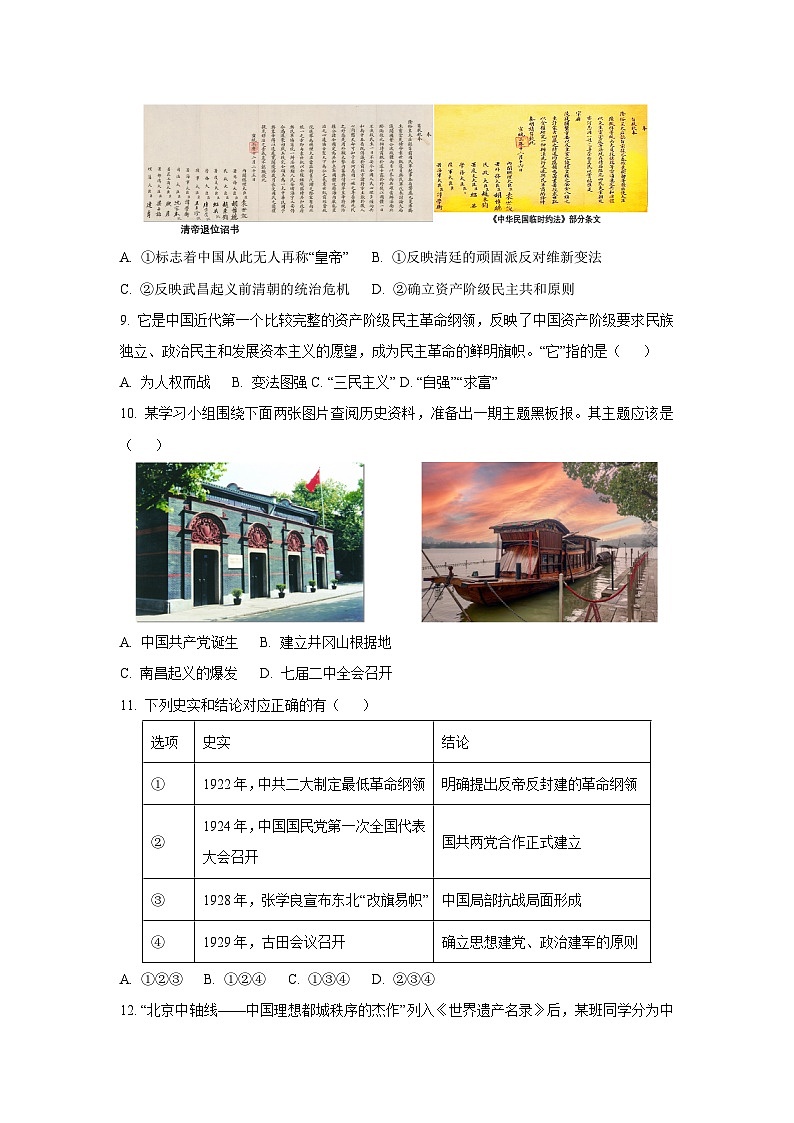 江苏省苏州市相城区2024-2025学年八年级上学期期末质量监测卷历史试卷（学生版）第2页