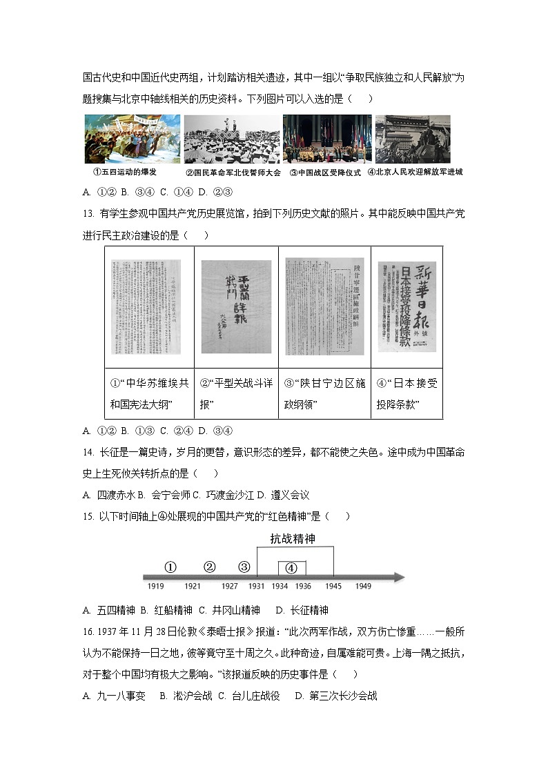 江苏省苏州市相城区2024-2025学年八年级上学期期末质量监测卷历史试卷（学生版）第3页