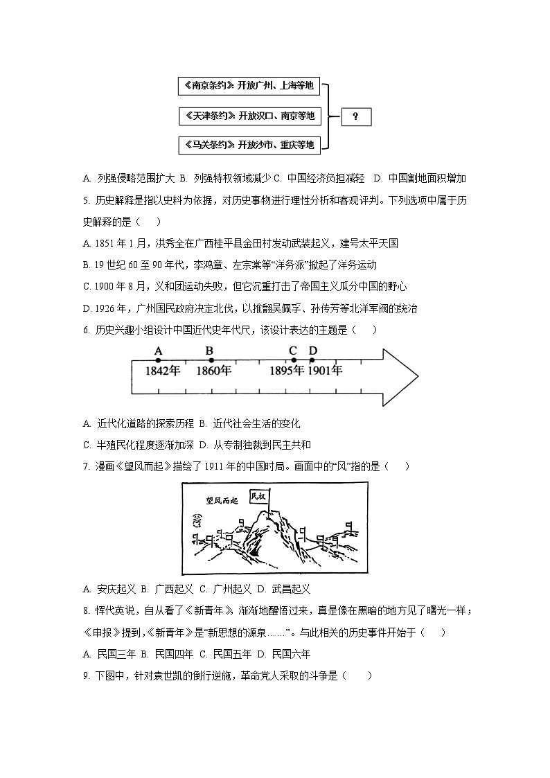 辽宁省沈阳沈北新区2024-2025学年上学期八年级期末历史试卷（学生版）第2页