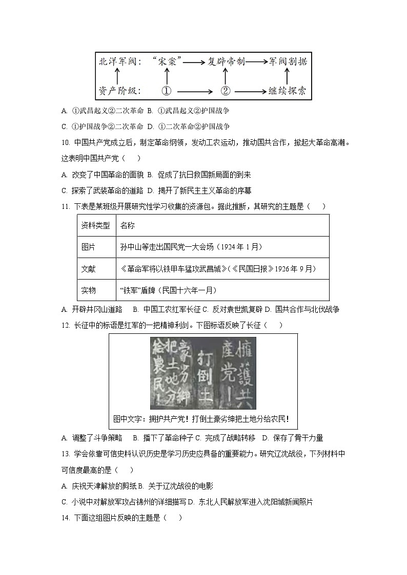 辽宁省沈阳沈北新区2024-2025学年上学期八年级期末历史试卷（学生版）第3页