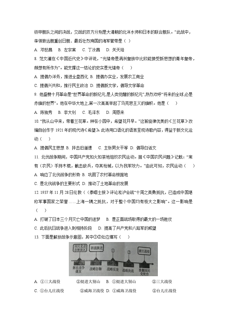 内蒙古包头市昆都仑区2024-2025学年八年级上学期期末考试历史试卷（学生版）第2页