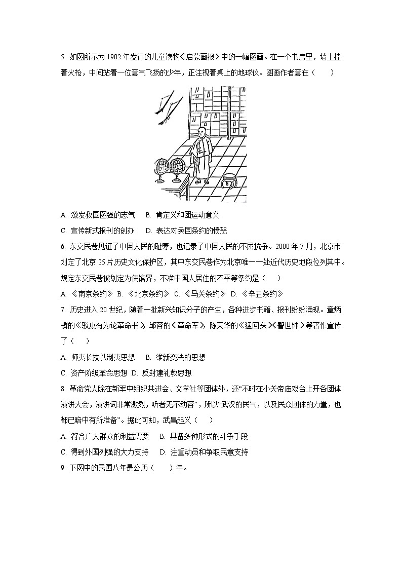 山东省临沂市沂水县2024-2025学年八年级上学期期末考试历史试卷（学生版）第2页