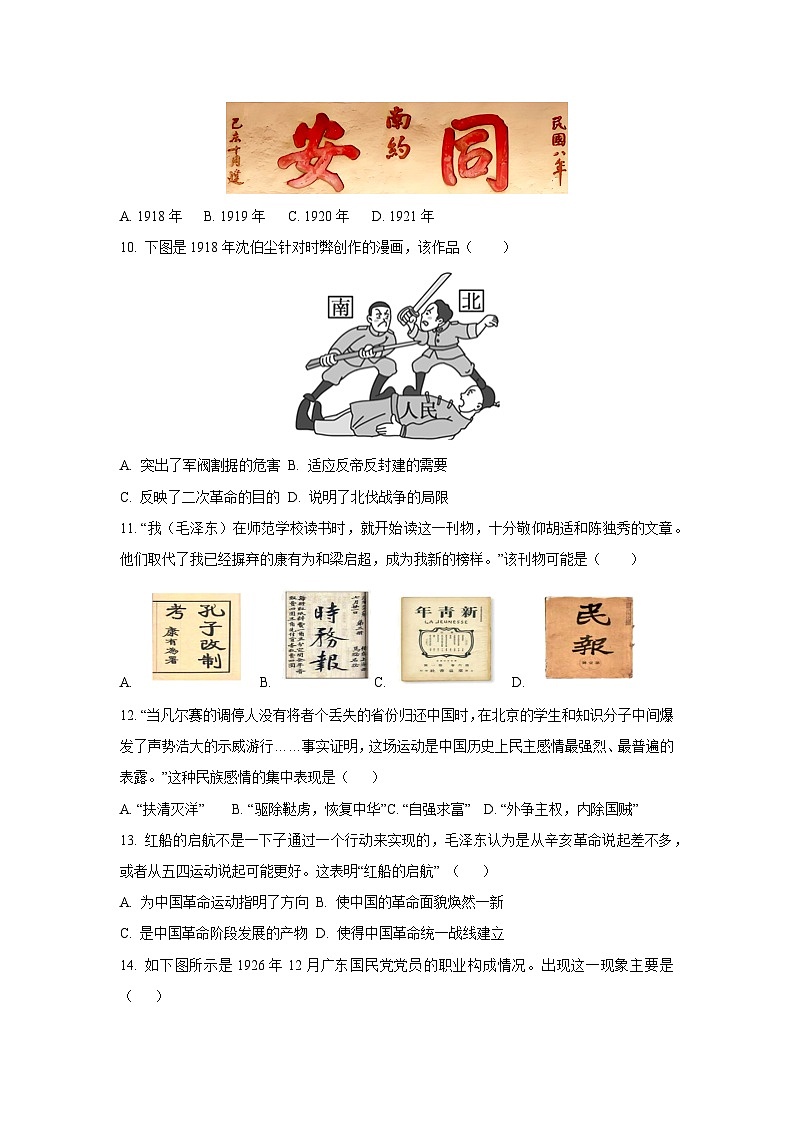 山东省临沂市沂水县2024-2025学年八年级上学期期末考试历史试卷（学生版）第3页
