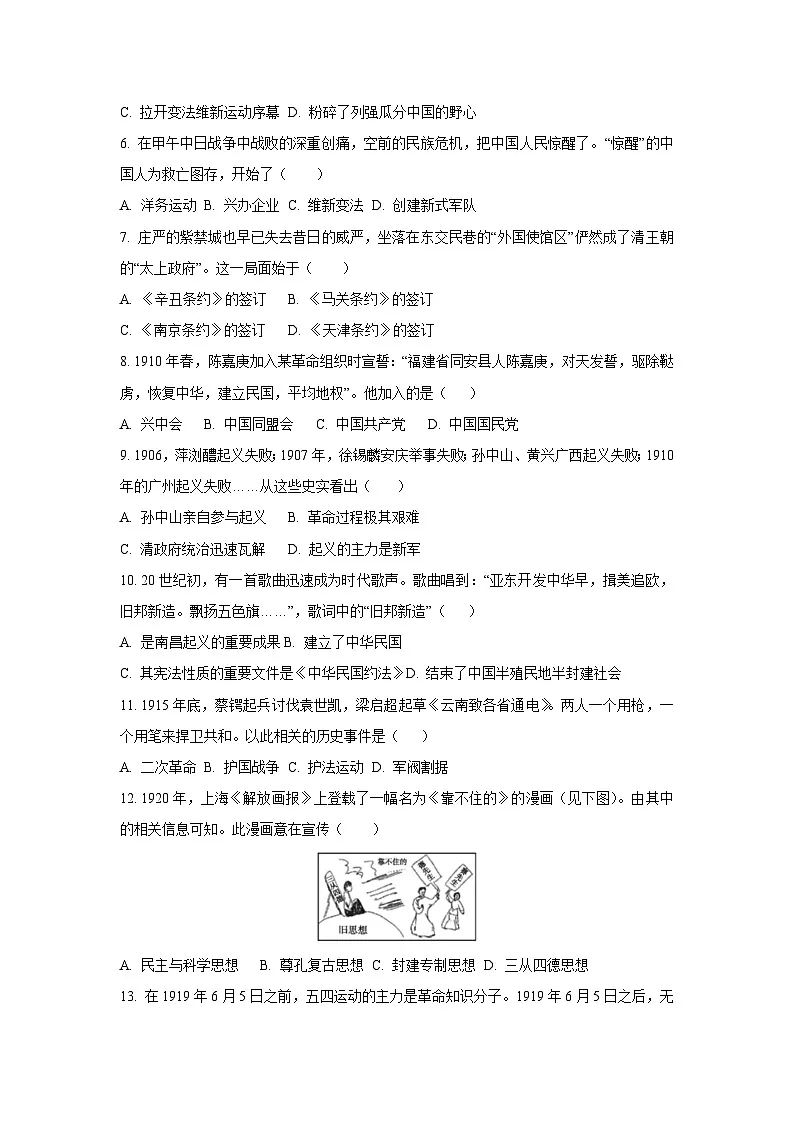 云南省楚雄彝族自治州2024-2025学年八年级上学期1月期末历史试卷（学生版）第2页