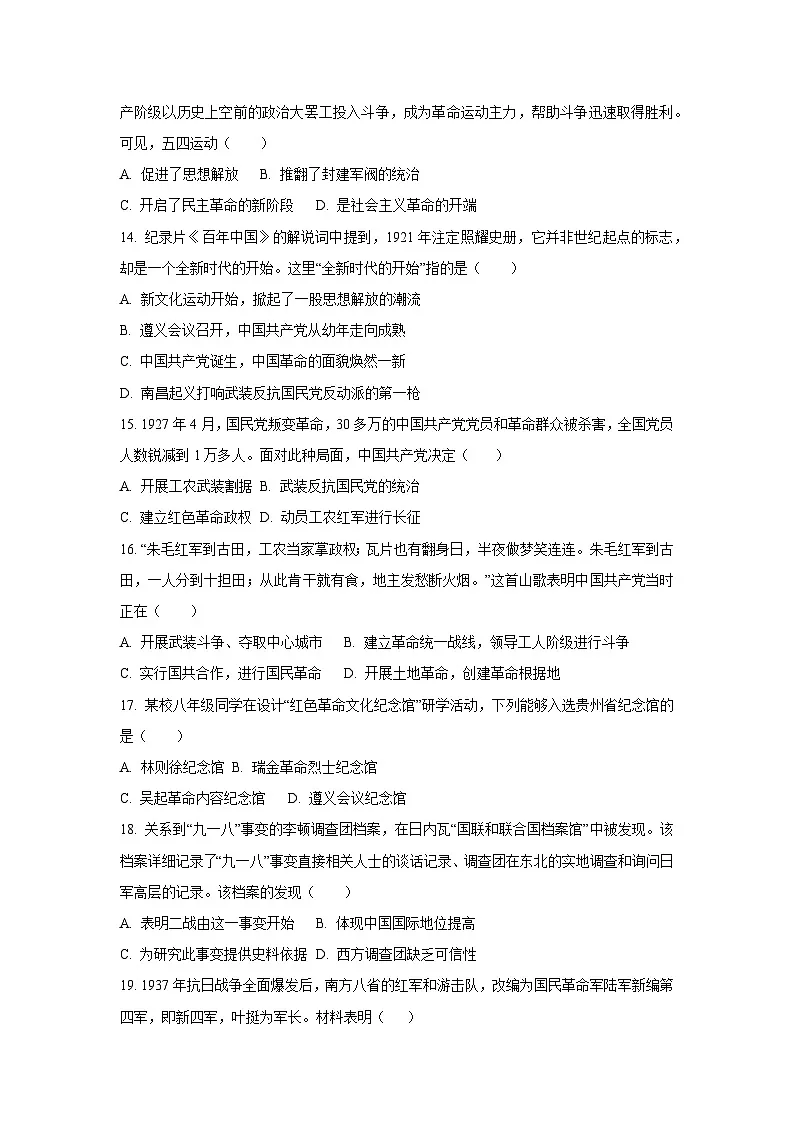 云南省楚雄彝族自治州2024-2025学年八年级上学期1月期末历史试卷（学生版）第3页