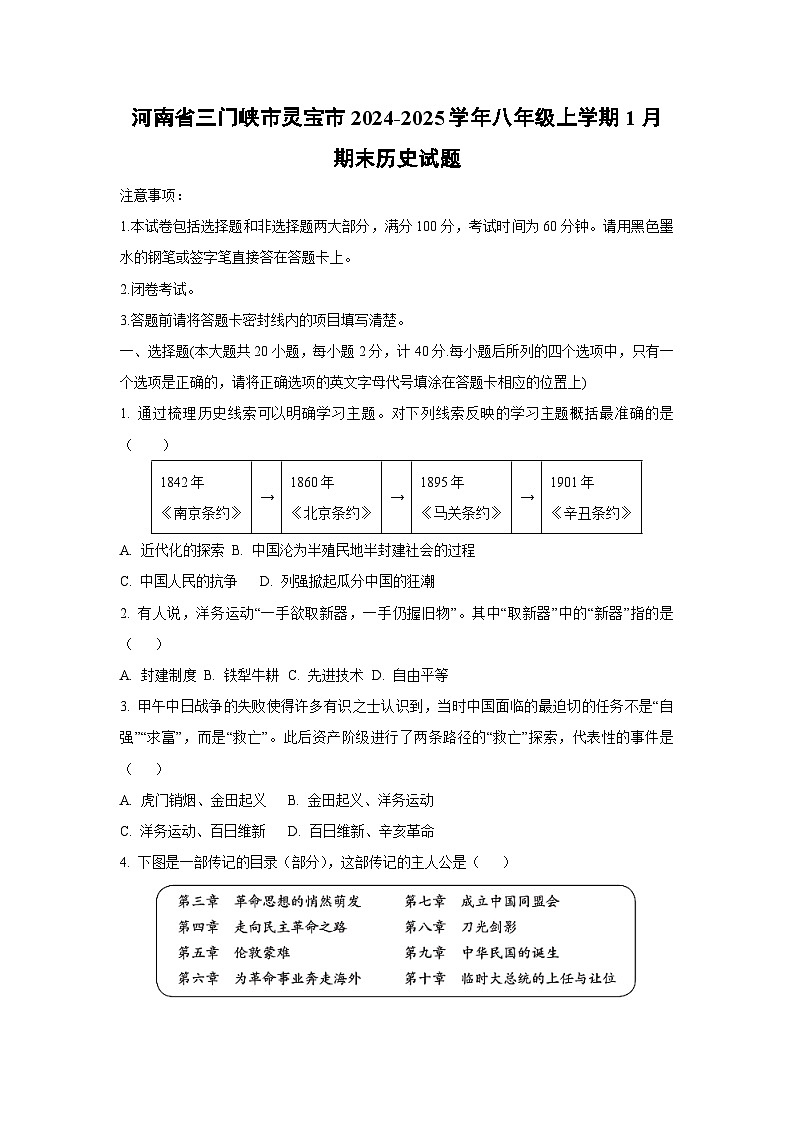 河南省三门峡市灵宝市2024-2025学年八年级上学期1月期末历史试卷（学生版）第1页