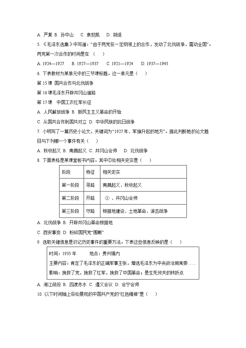 河南省三门峡市灵宝市2024-2025学年八年级上学期1月期末历史试卷（学生版）第2页