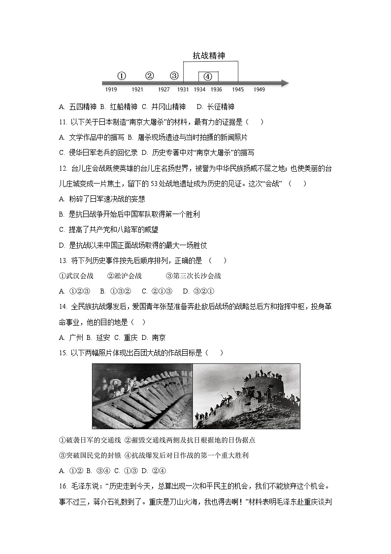 河南省三门峡市灵宝市2024-2025学年八年级上学期1月期末历史试卷（学生版）第3页