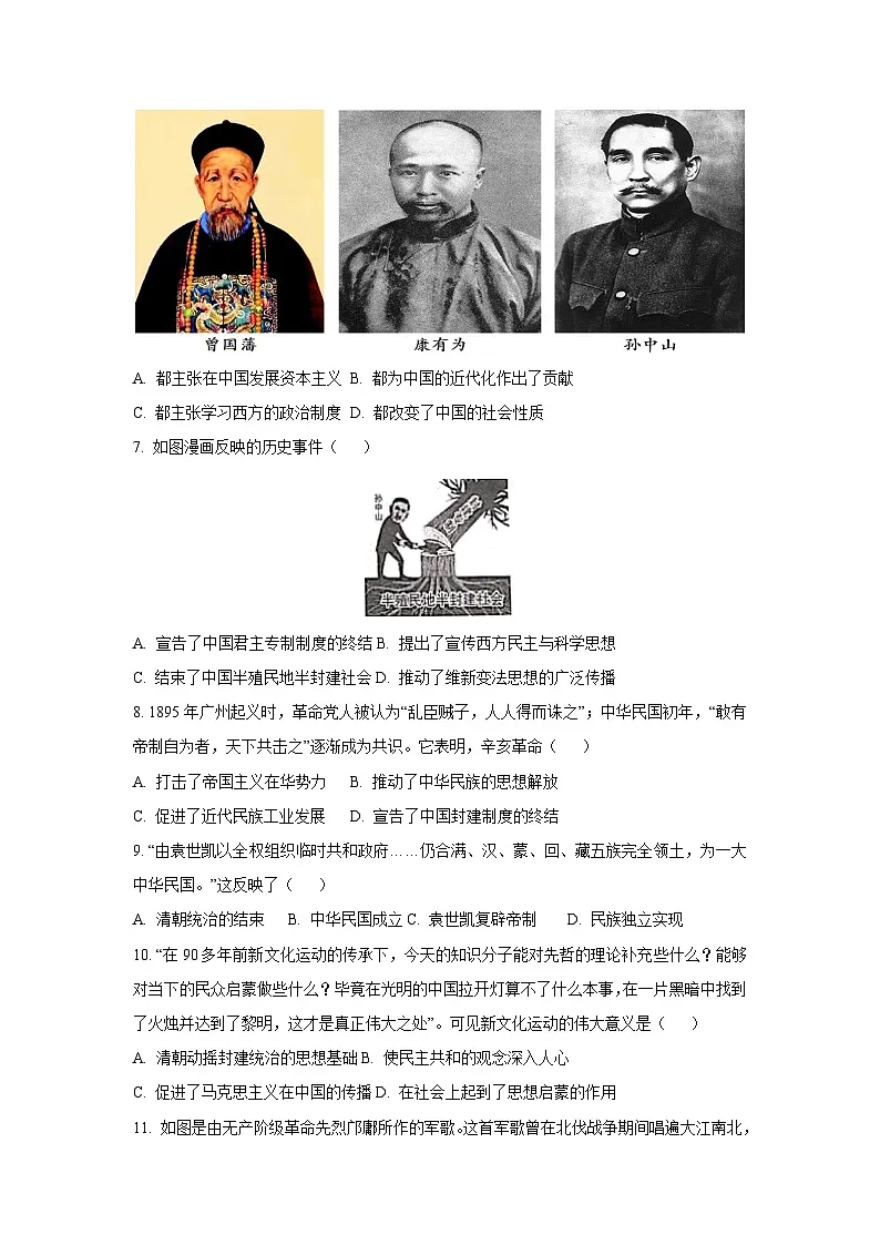 河南省商丘市夏邑县县城中学联考2024-2025学年八年级上学期1月期末历史试卷（学生版）第2页