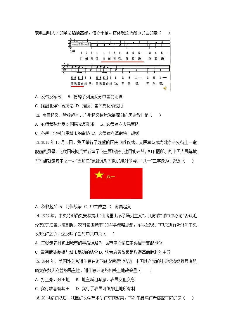 河南省商丘市夏邑县县城中学联考2024-2025学年八年级上学期1月期末历史试卷（学生版）第3页