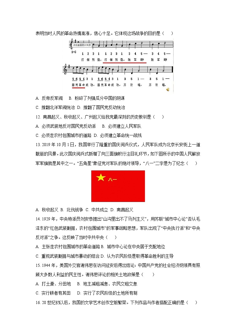河南省商丘市夏邑县县城中学联考2024-2025学年八年级上学期1月期末历史试卷（学生版）第3页