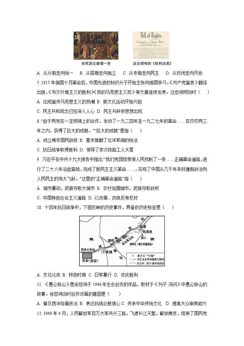 湖北省咸宁市通城县2024-2025学年八年级上学期期末历史试卷（学生版）第2页