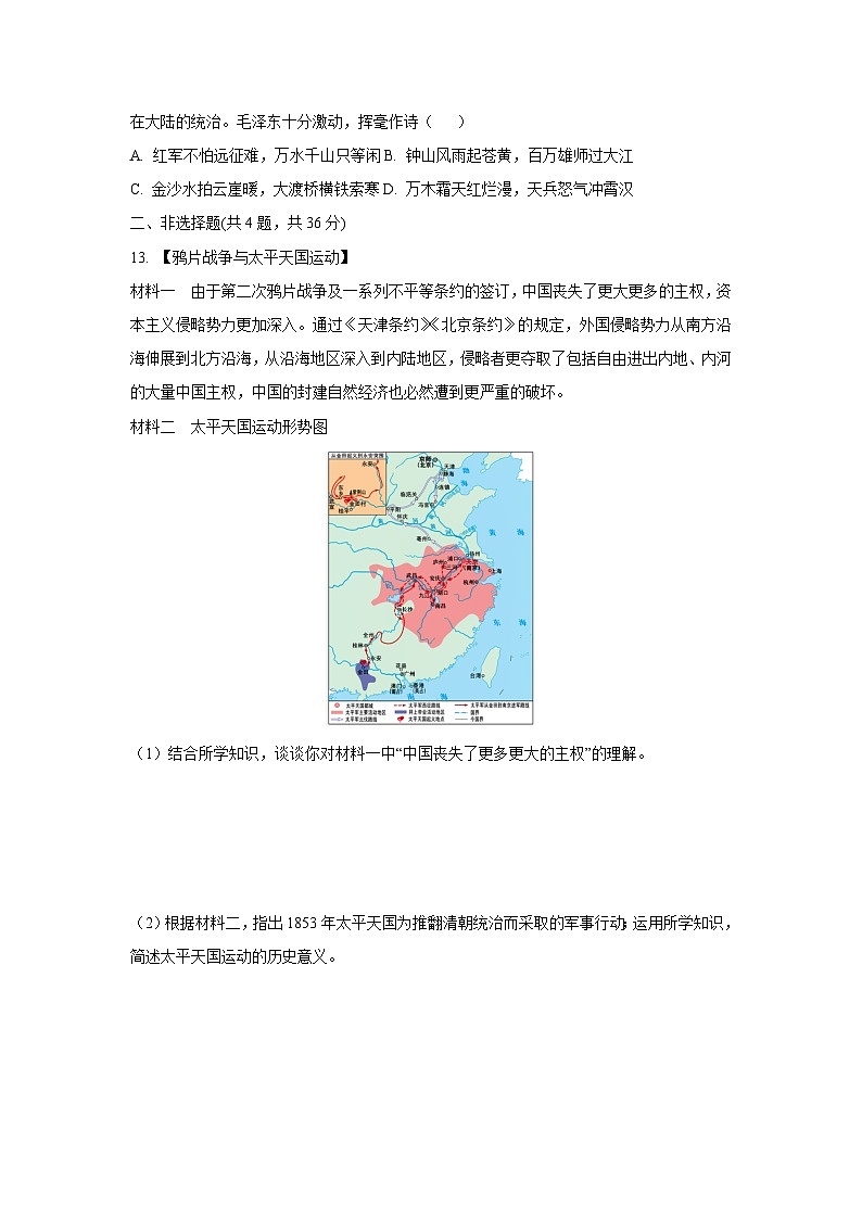 湖北省咸宁市通城县2024-2025学年八年级上学期期末历史试卷（学生版）第3页