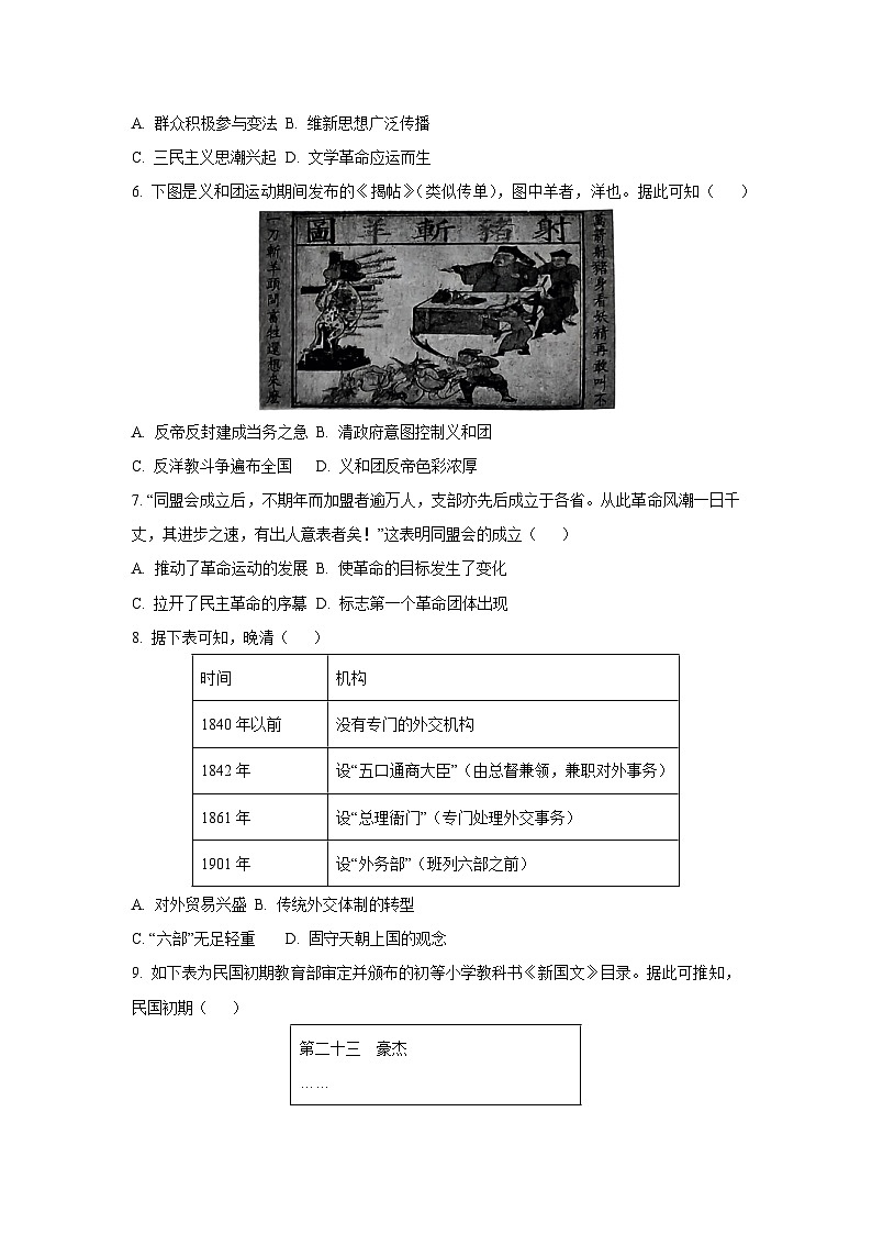 福建省漳州市2024-2025学年八年级上学期期末质量检测历史试卷（学生版）第2页