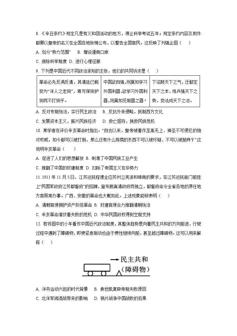 广东省肇庆市封开县2024-2025学年八年级上学期1月期末历史试卷（学生版）第3页