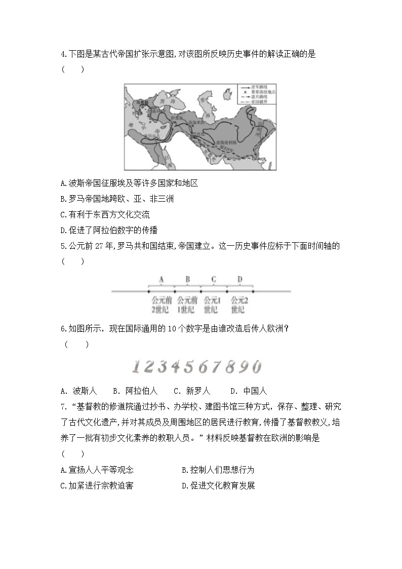 人教版部编初中历史九上第四单元世界古代史【单元测试卷】（原卷版无答案）第2页