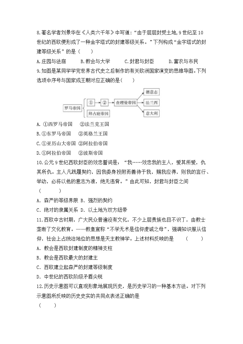 人教版部编初中历史九上第四单元世界古代史【单元测试卷】（原卷版无答案）第3页