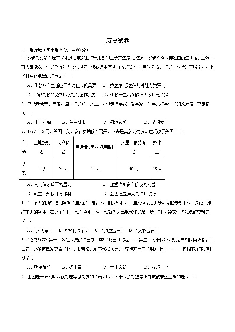 广东省湛江市雷州市2026届九年级上学期9月月考历史试卷（含答案）第1页