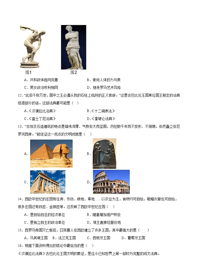 广东省湛江市雷州市2026届九年级上学期9月月考历史试卷（含答案）第3页
